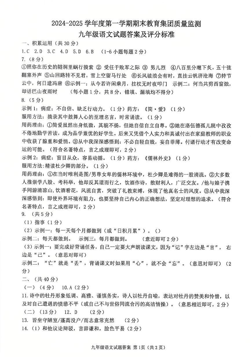 语文答案第1页