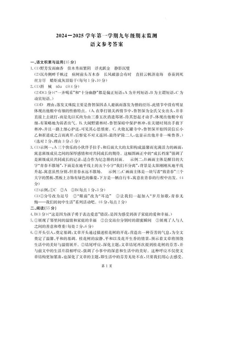 2024-2025学年度第一学期九年级期末检测语文试卷答案第1页