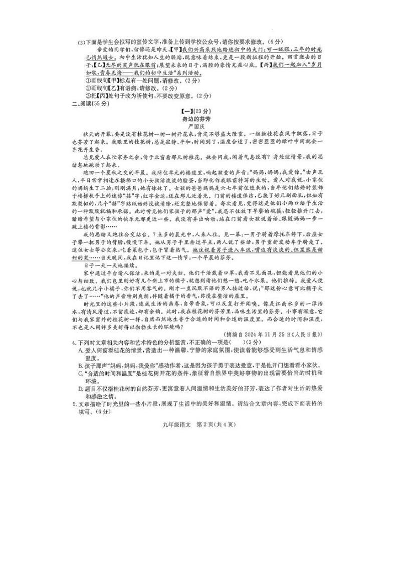 2024-2025学年度第一学期九年级期末检测语文试卷第2页