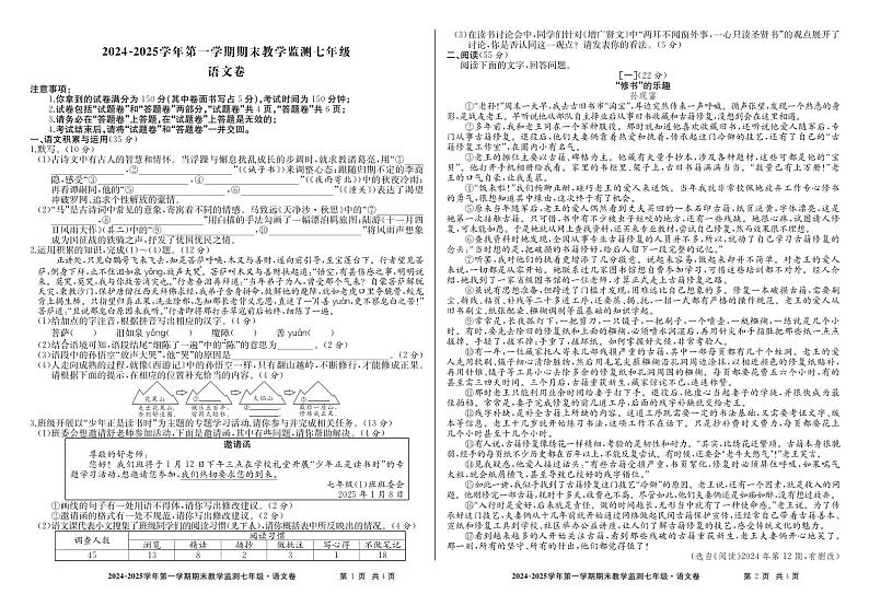 安徽省亳州市谯城区2024-2025七年级上册语文期末试题第1页