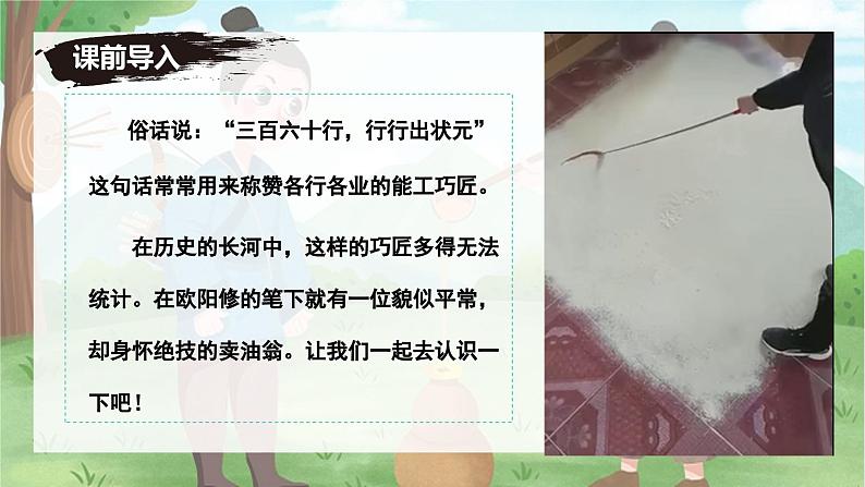 第13课《卖油翁》课件-2024-2025学年七年级语文下册同步备课精选优质课件（统编版2024）第1页