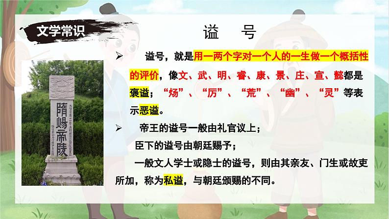 第13课《卖油翁》课件-2024-2025学年七年级语文下册同步备课精选优质课件（统编版2024）第6页
