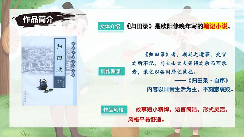 第13课《卖油翁》课件-2024-2025学年七年级语文下册同步备课精选优质课件（统编版2024）第7页