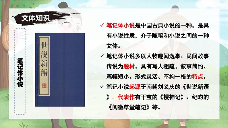 第13课《卖油翁》课件-2024-2025学年七年级语文下册同步备课精选优质课件（统编版2024）第8页