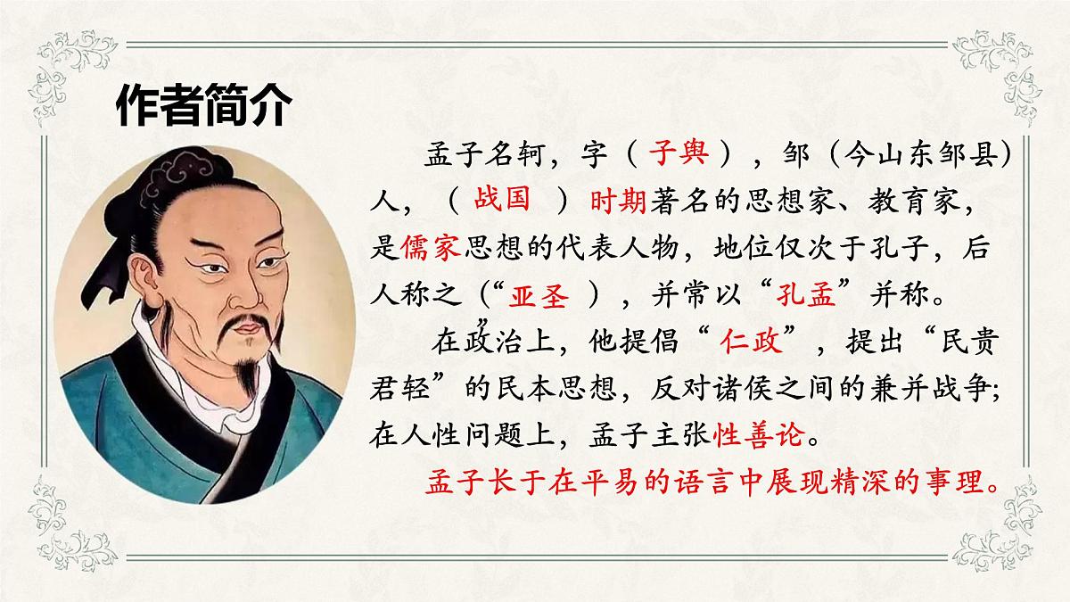 九下9《鱼我所欲也》课件2025年中考语文一轮复习文言文专题过课本系列课件（全国通用）第4页