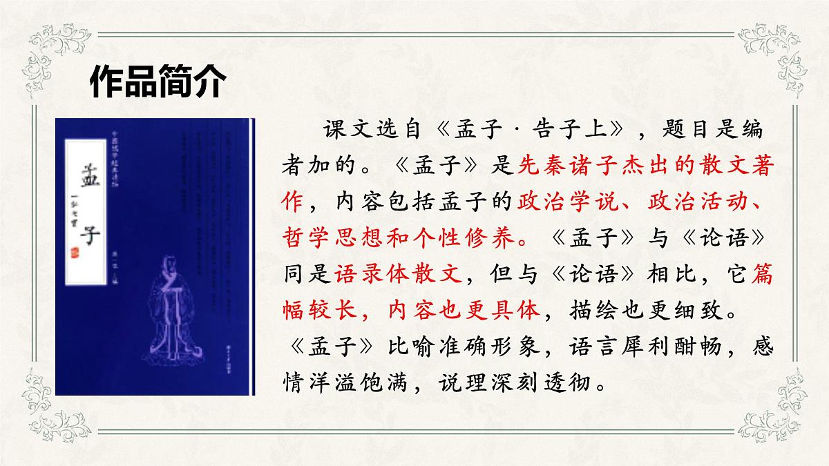 九下9《鱼我所欲也》课件2025年中考语文一轮复习文言文专题过课本系列课件（全国通用）第5页