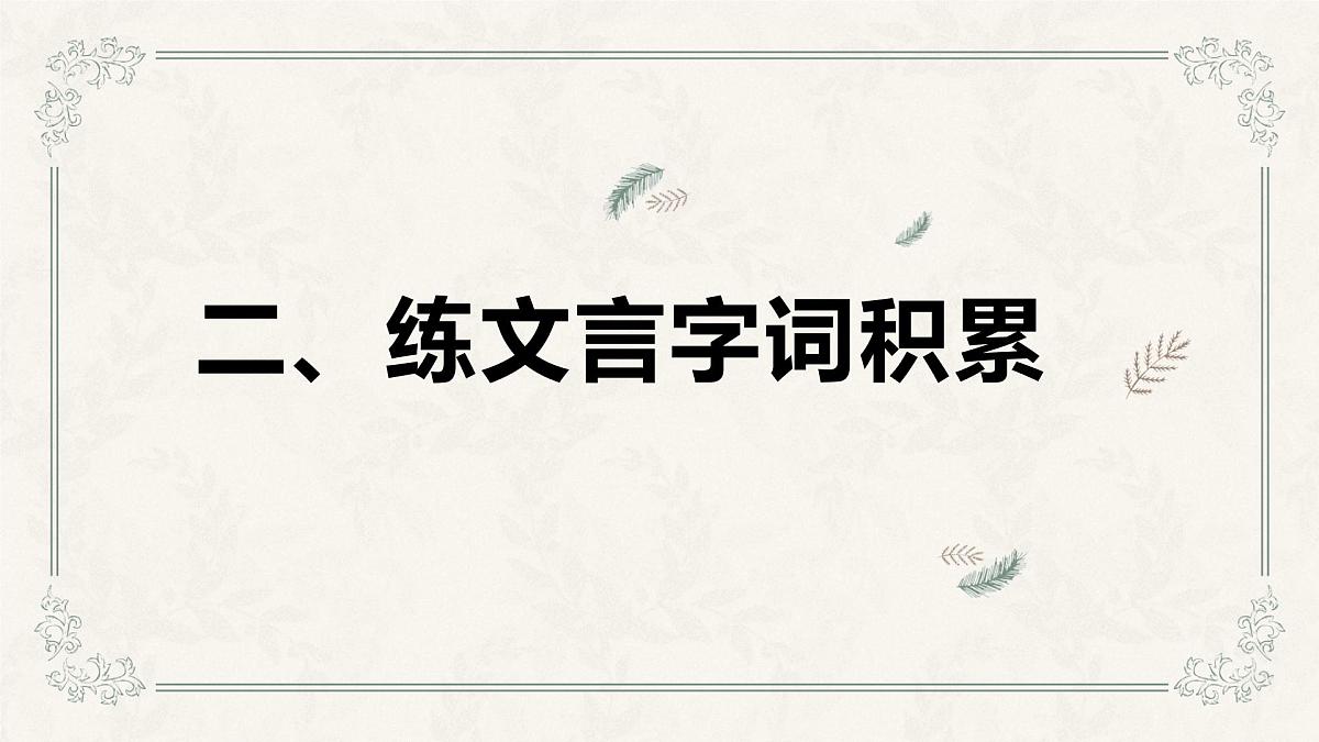 九下9《鱼我所欲也》课件2025年中考语文一轮复习文言文专题过课本系列课件（全国通用）第6页