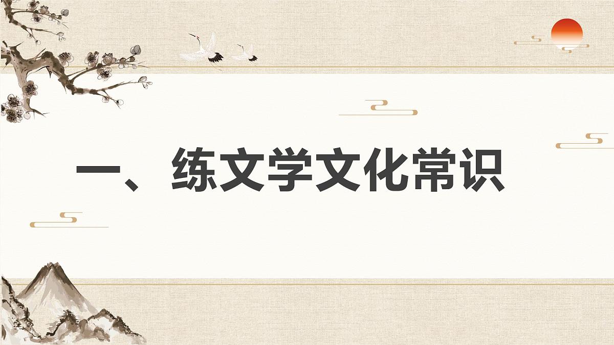七上11《论语十二章》课件 2025年中考语文一轮复习文言文专题（全国通用）第3页