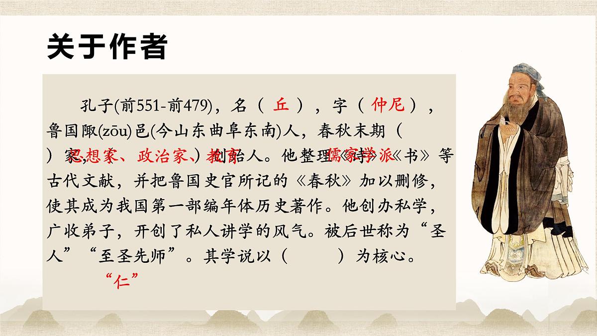 七上11《论语十二章》课件 2025年中考语文一轮复习文言文专题（全国通用）第4页