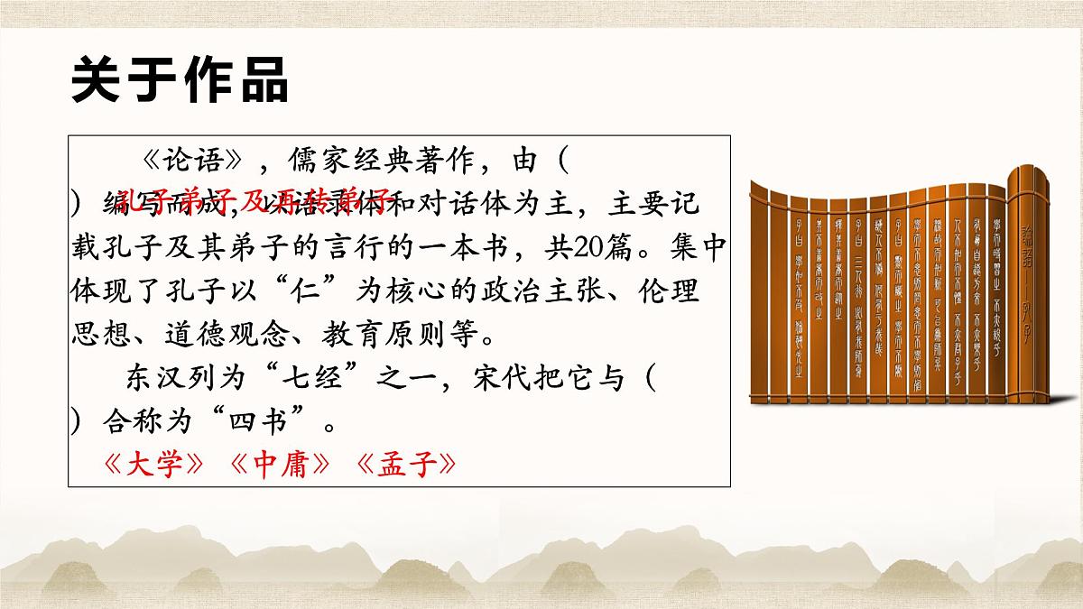 七上11《论语十二章》课件 2025年中考语文一轮复习文言文专题（全国通用）第5页