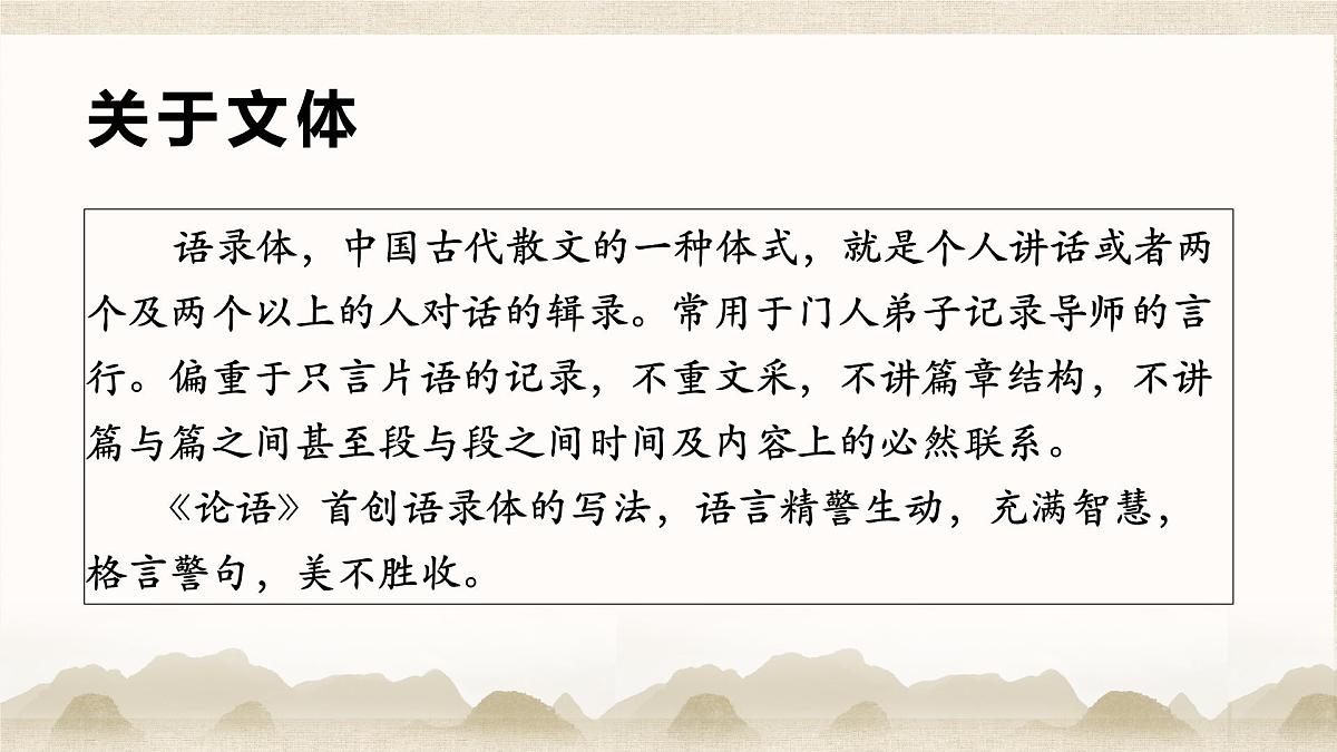 七上11《论语十二章》课件 2025年中考语文一轮复习文言文专题（全国通用）第6页