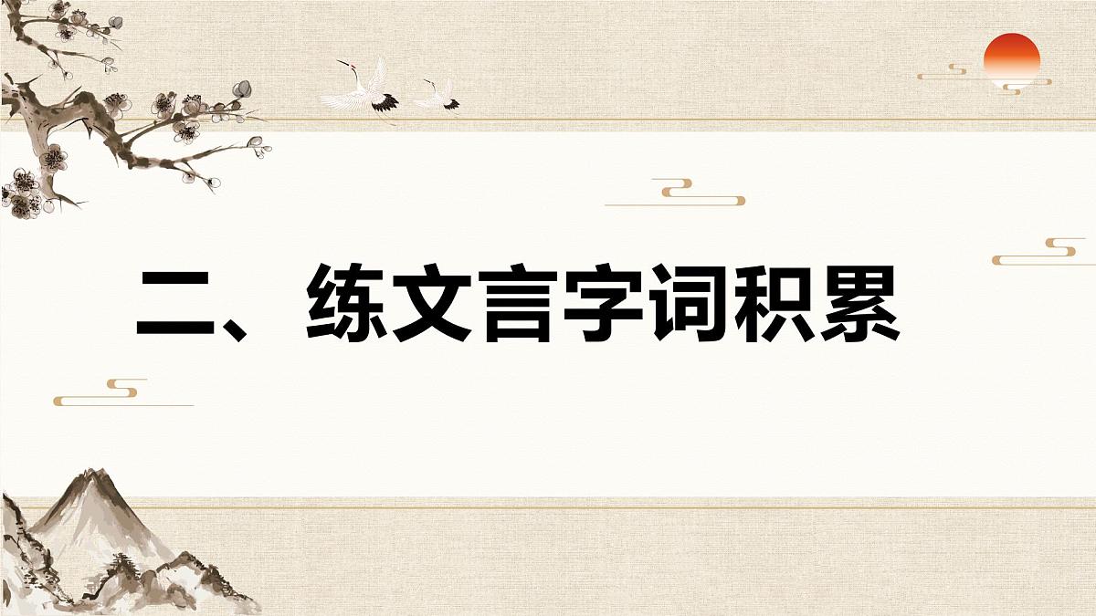七上11《论语十二章》课件 2025年中考语文一轮复习文言文专题（全国通用）第7页