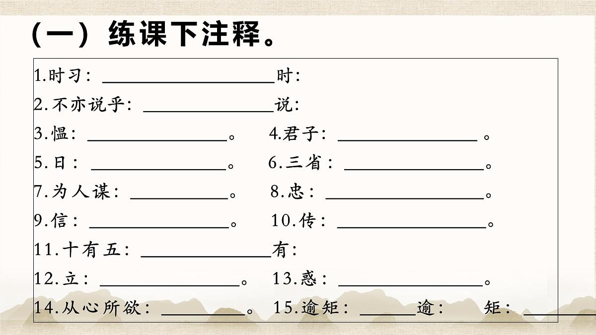 七上11《论语十二章》课件 2025年中考语文一轮复习文言文专题（全国通用）第8页