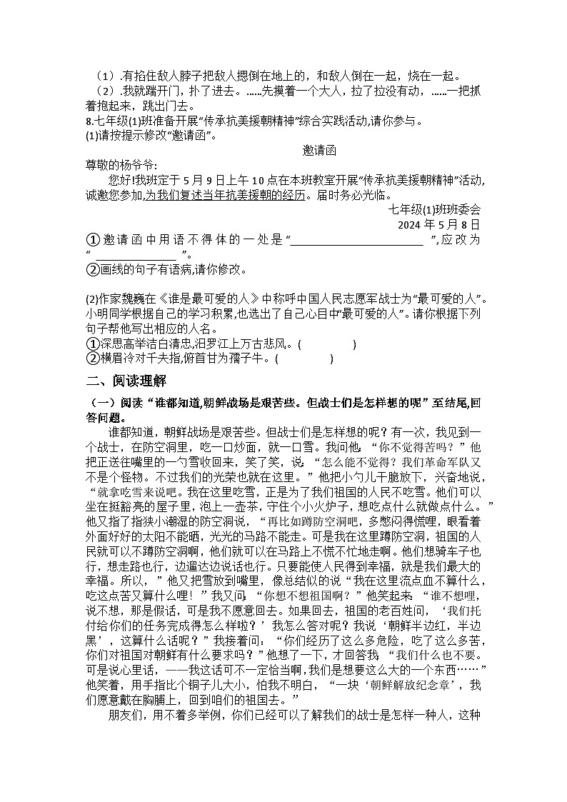 统编版语文七年级下册第七课谁是最可爱的人练习题（含答案）第2页