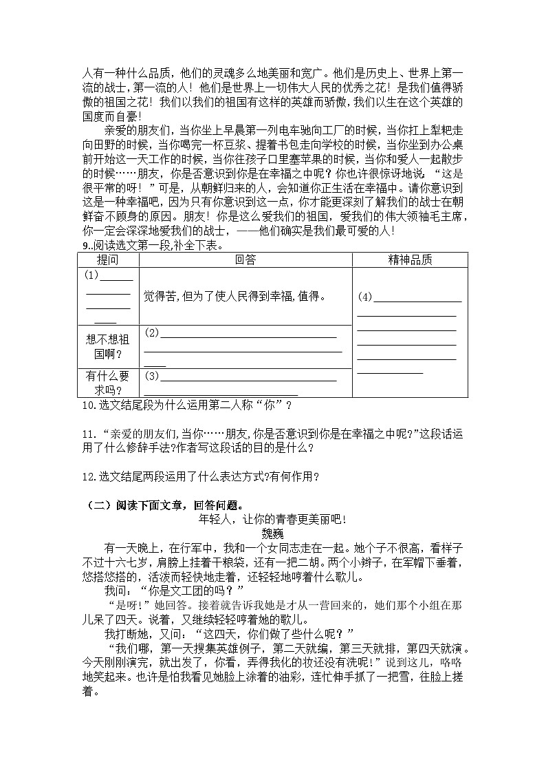 统编版语文七年级下册第七课谁是最可爱的人练习题（含答案）第3页