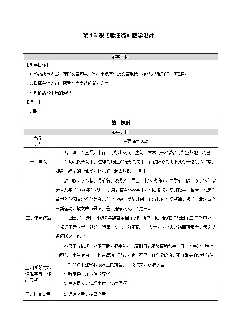 第13课《卖油翁》教学设计第1页