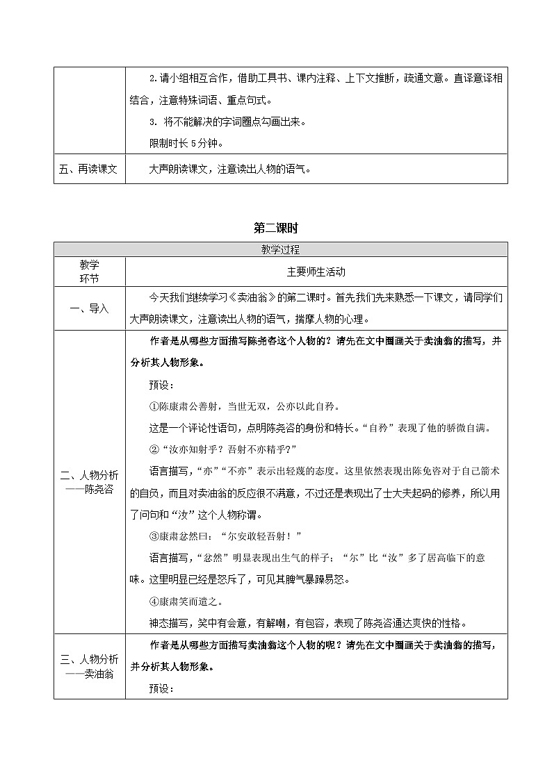 第13课《卖油翁》教学设计第2页