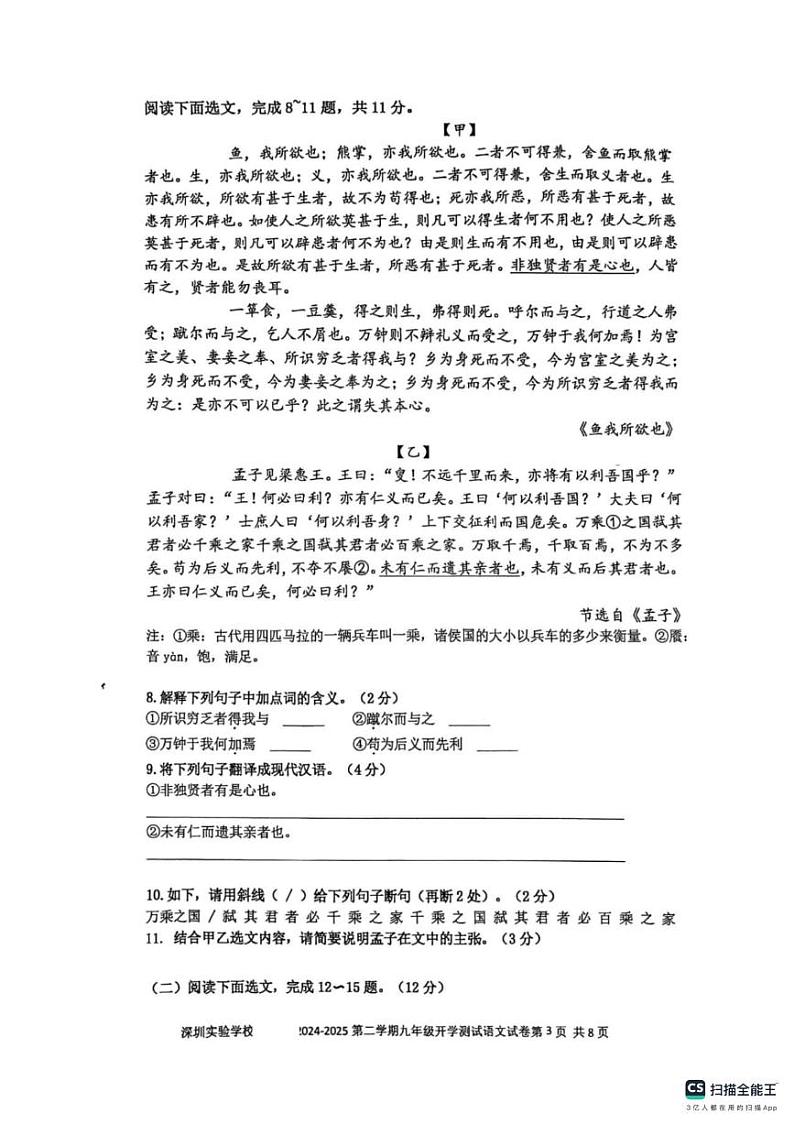 广东省深圳市深圳实验学校等校联考2024-2025学年九年级下学期开学语文试题（PDF版，含答案）第3页
