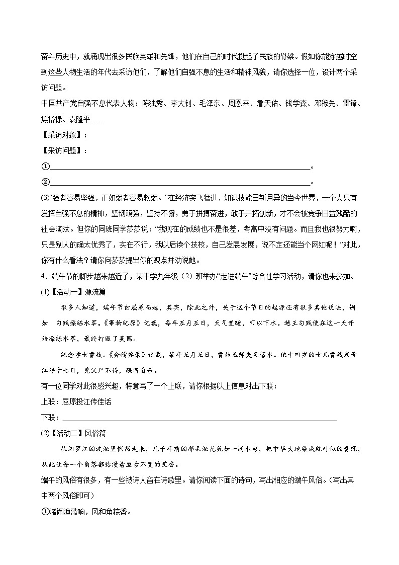 甘肃省武威第二十七中学2025年中考部编版语文中考模拟卷第3页