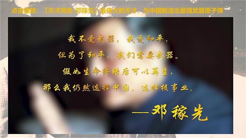 1 邓稼先 （教学课件）——初中语文人教部编版七年级下册第2页