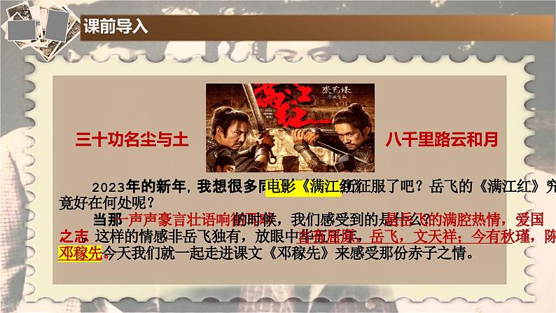 1 邓稼先 （教学课件）——初中语文人教部编版七年级下册第3页