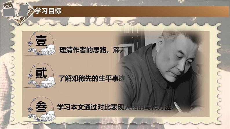 1 邓稼先 （教学课件）——初中语文人教部编版七年级下册第4页