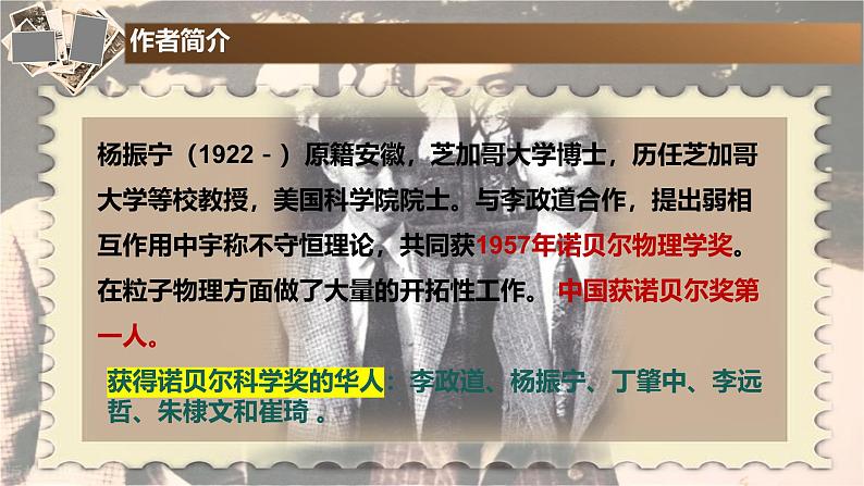 1 邓稼先 （教学课件）——初中语文人教部编版七年级下册第5页