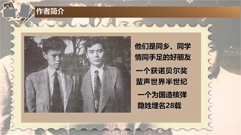 1 邓稼先 （教学课件）——初中语文人教部编版七年级下册第7页