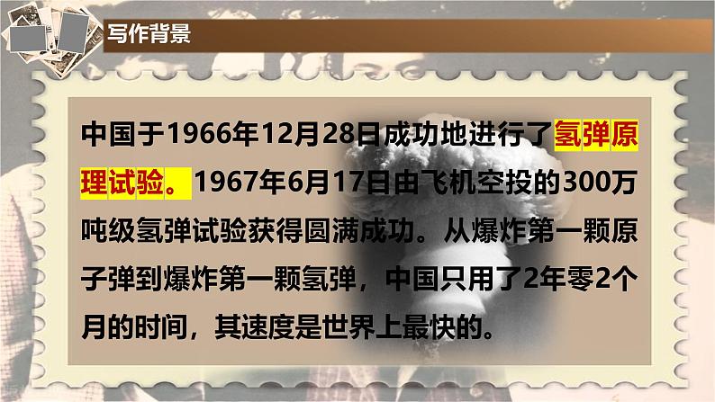 1 邓稼先 （教学课件）——初中语文人教部编版七年级下册第8页