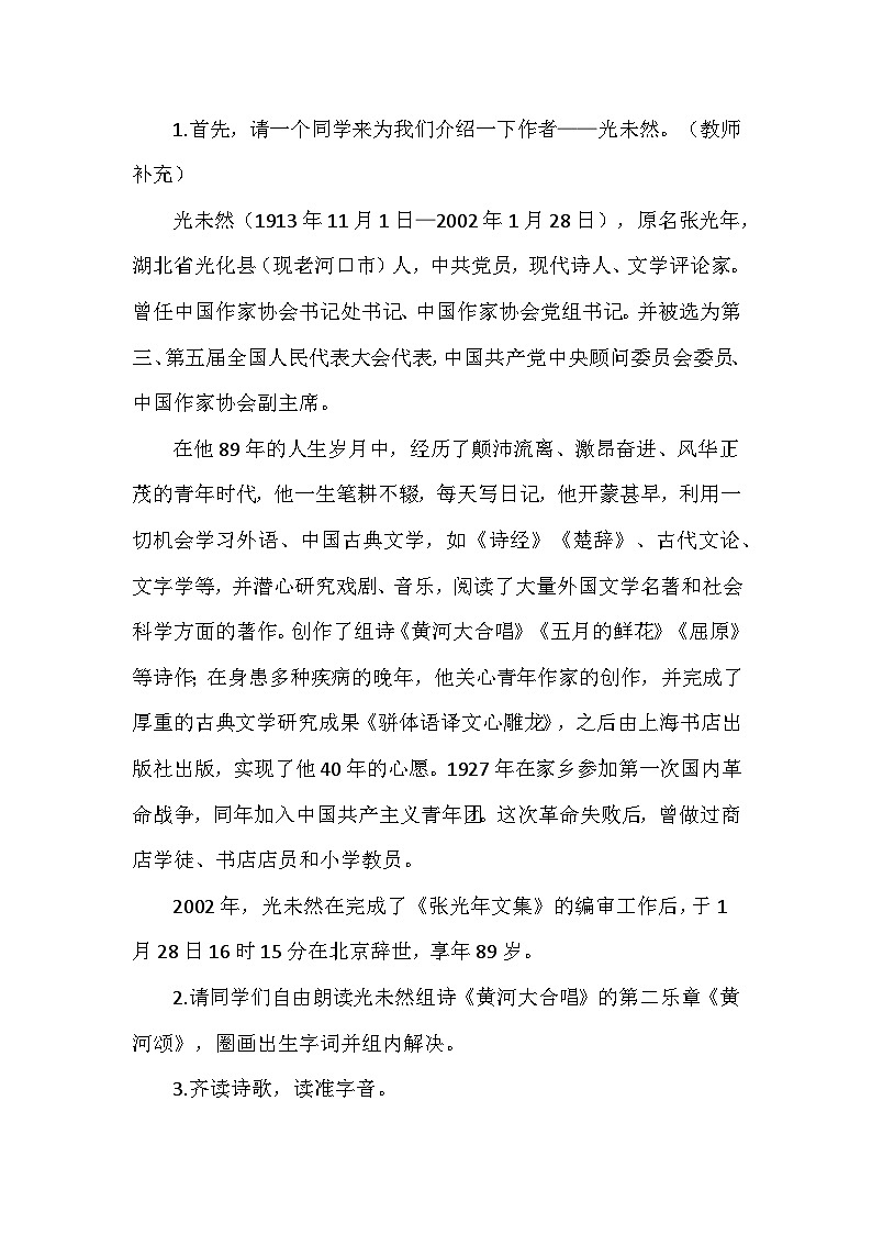 七下5《黄河颂》教学设计第2页