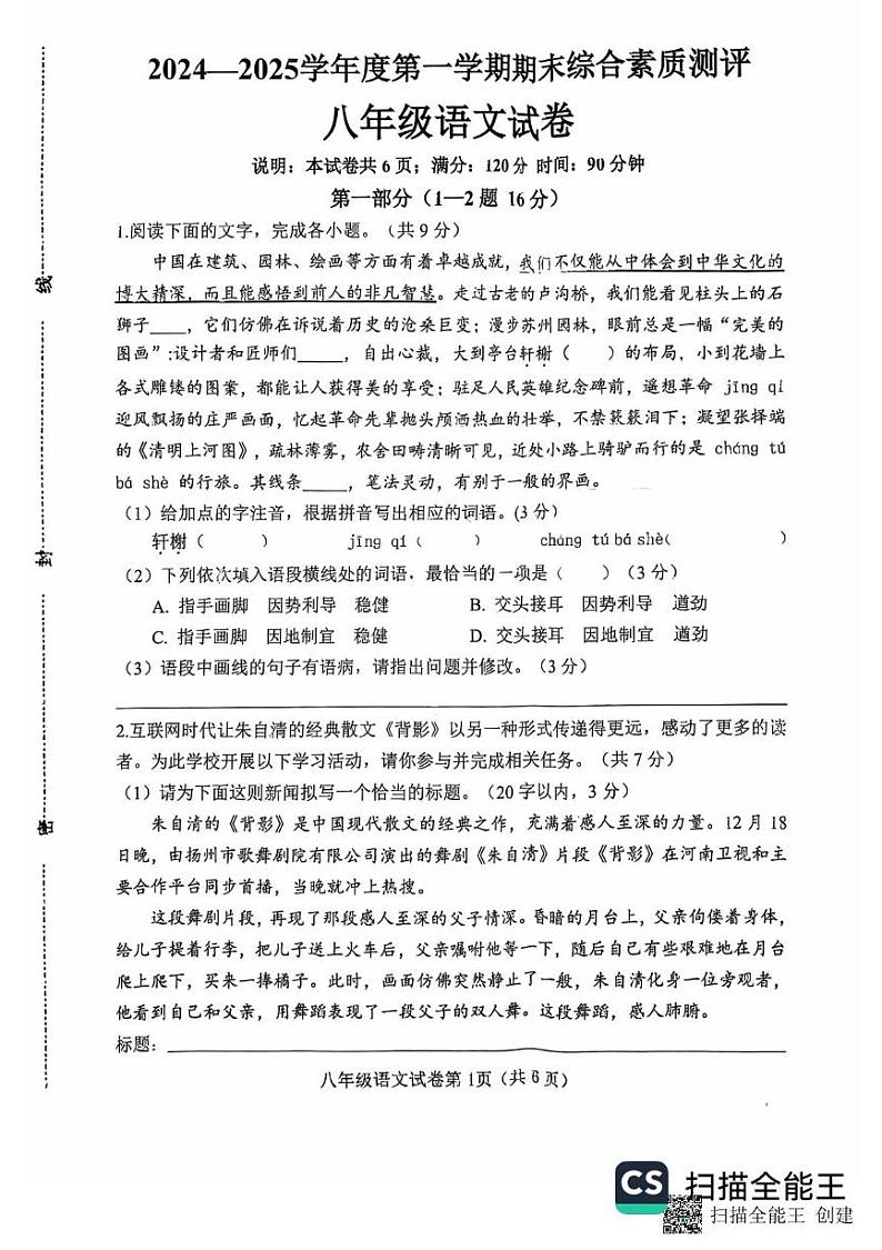 河北省邯郸市磁县2024-2025学年八年级上学期期末考试语文试题第1页