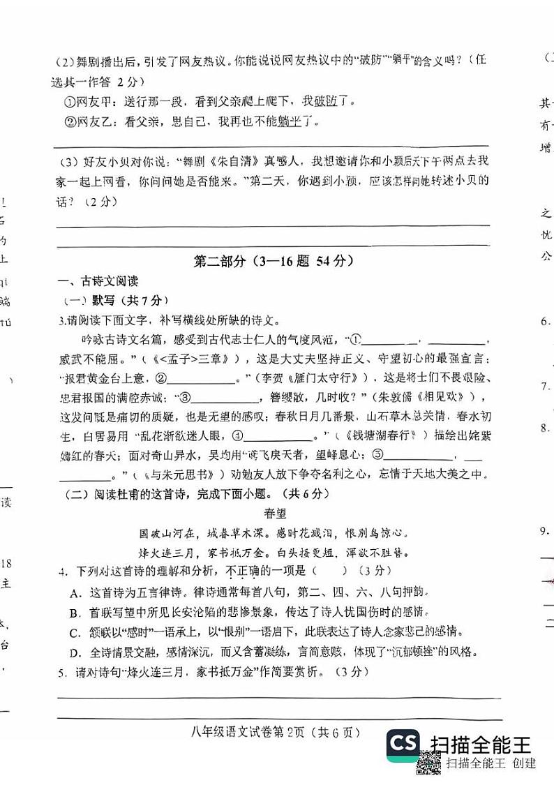 河北省邯郸市磁县2024-2025学年八年级上学期期末考试语文试题第2页