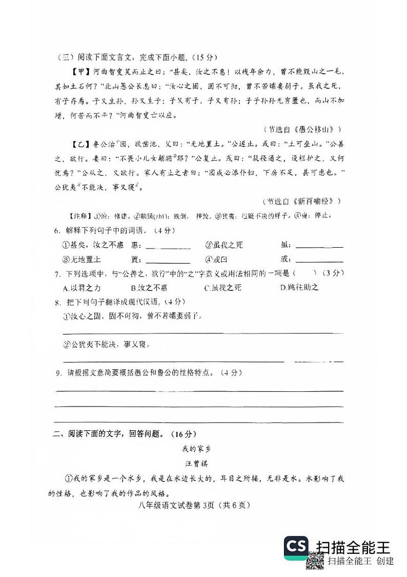 河北省邯郸市磁县2024-2025学年八年级上学期期末考试语文试题第3页