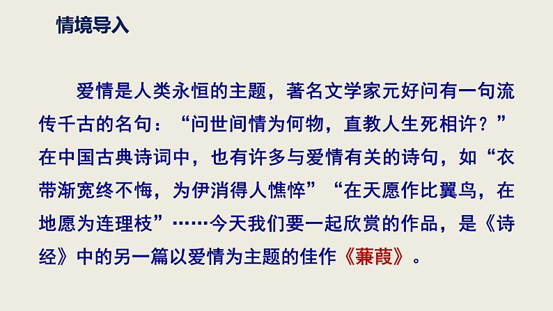 八下语文第三单元第12课《诗经二首〉之《蒹葭》同步课件第4页