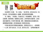【任務(wù)型教學(xué)】統(tǒng)編語(yǔ)文八下第四單元任務(wù)三《舉辦演講比賽》（課件+教案）