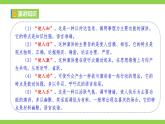 【任務(wù)型教學(xué)】統(tǒng)編語(yǔ)文八下第四單元任務(wù)三《舉辦演講比賽》（課件+教案）