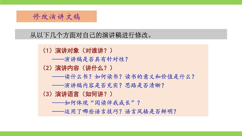 【2022新课标】课件八下第四单元  任务三《举办演讲比赛》第7页