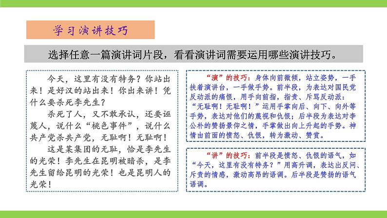 【2022新课标】课件八下第四单元  任务三《举办演讲比赛》第8页