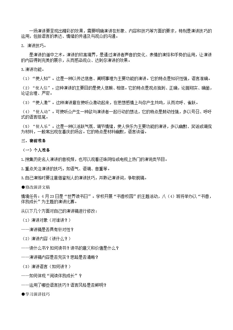 八下第四单元任务三 《举办演讲比赛》教学设计第2页