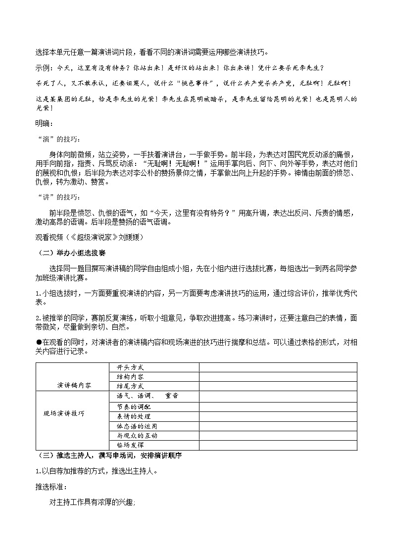八下第四单元任务三 《举办演讲比赛》教学设计第3页