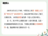 第六單元 22 太空一日 - 初中語文七年級下冊 同步教學(xué)課件（人教部編版2024）