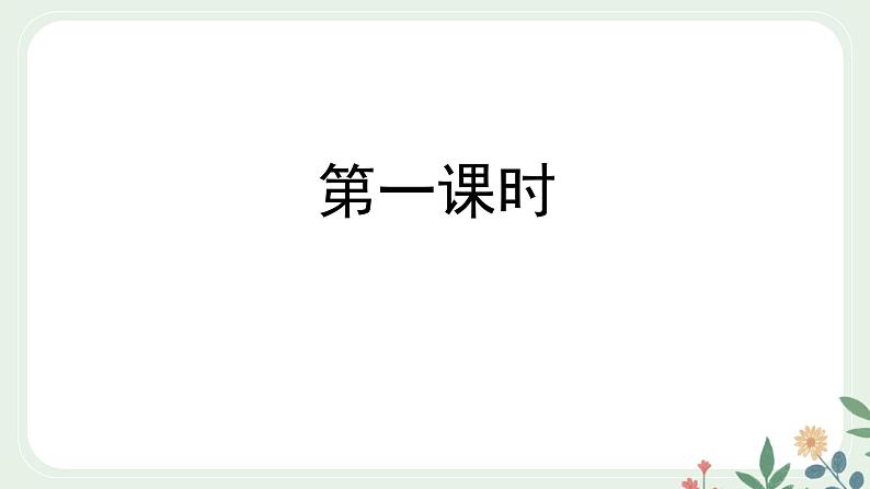 第六单元 22 太空一日 - 初中语文七年级下册 同步教学课件（人教部编版2024）第2页