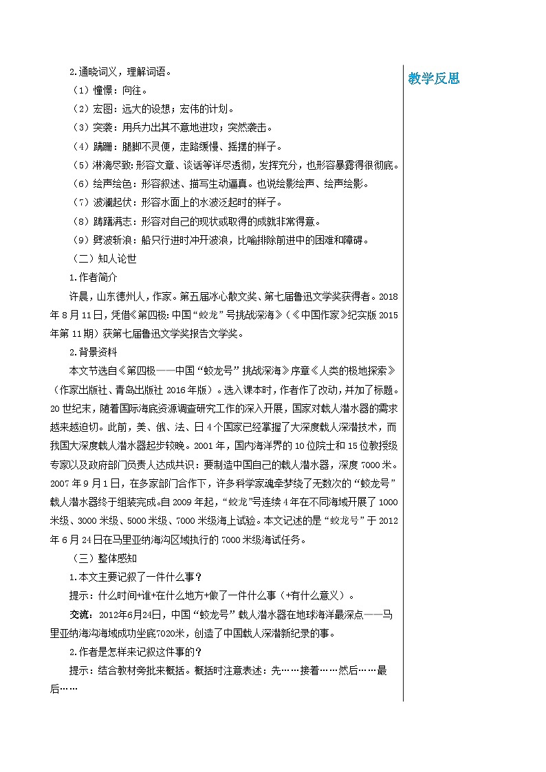 第六单元 23 “蛟龙”探海（教案）第2页