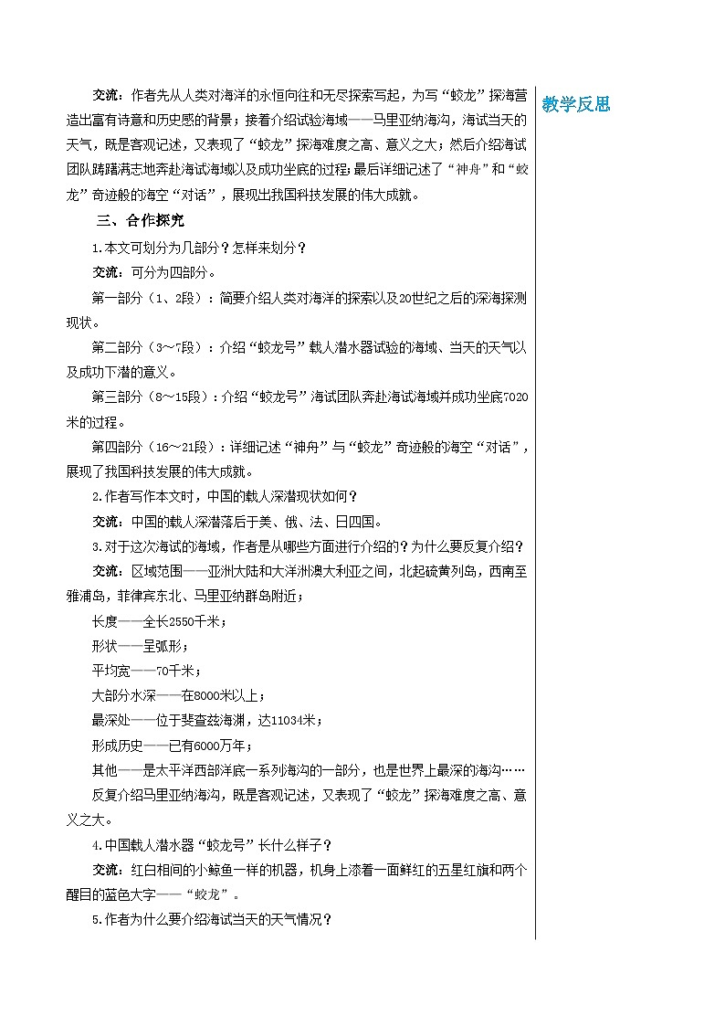 第六单元 23 “蛟龙”探海（教案）第3页