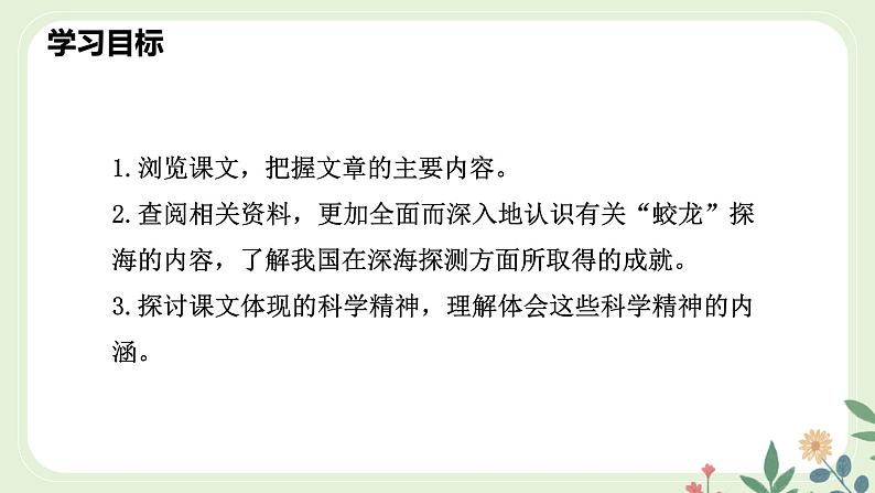 第六单元 23 “蛟龙”探海 - 初中语文七年级下册 同步教学课件（人教部编版2024）第3页