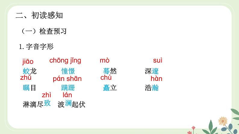 第六单元 23 “蛟龙”探海 - 初中语文七年级下册 同步教学课件（人教部编版2024）第4页
