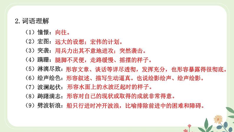 第六单元 23 “蛟龙”探海 - 初中语文七年级下册 同步教学课件（人教部编版2024）第5页