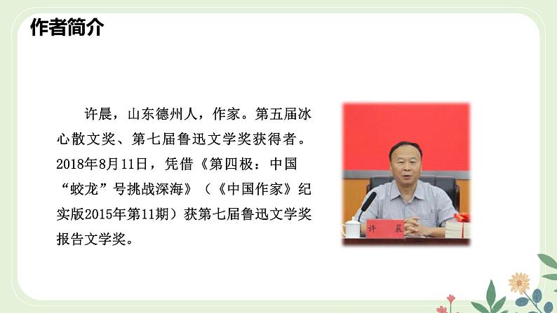 第六单元 23 “蛟龙”探海 - 初中语文七年级下册 同步教学课件（人教部编版2024）第6页