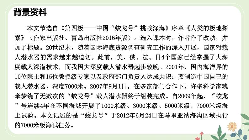 第六单元 23 “蛟龙”探海 - 初中语文七年级下册 同步教学课件（人教部编版2024）第7页