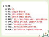 第六單元 23 “蛟龍”探海 - 初中語文七年級下冊 同步教學(xué)課件（人教部編版2024）